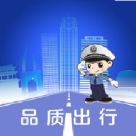 保定交警appv4.1.0 最新版