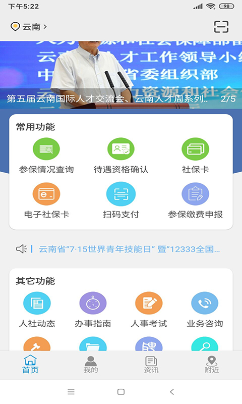 云南人社养老金资格认证12333下载v3.15 最新版