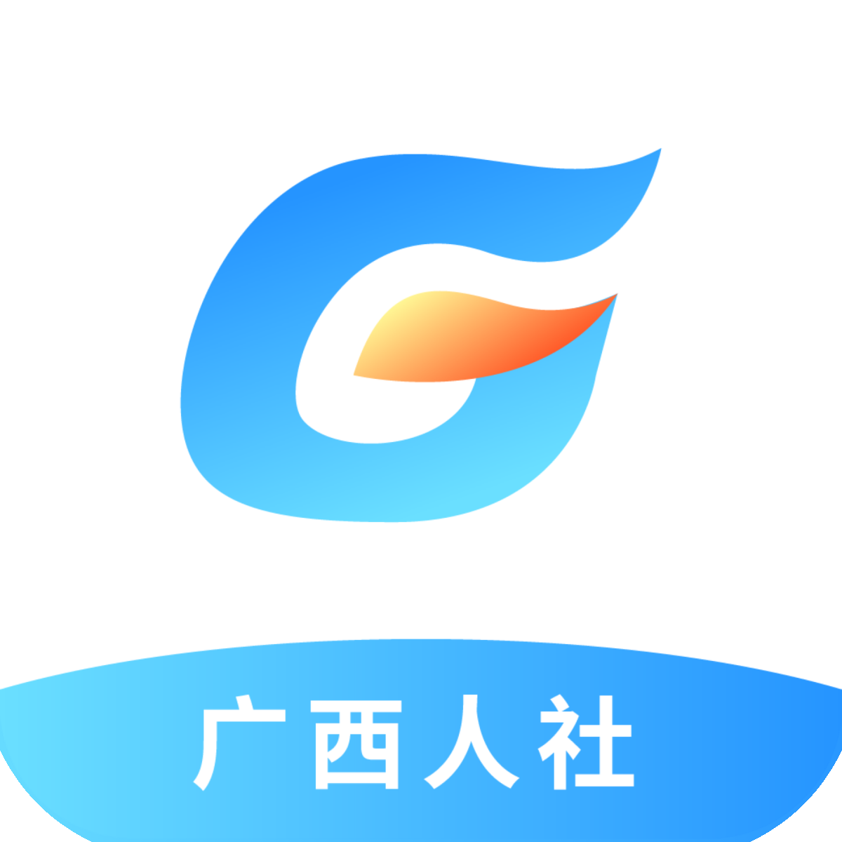 广西人社12333app人脸识别系统认证v6.2.5 最新版