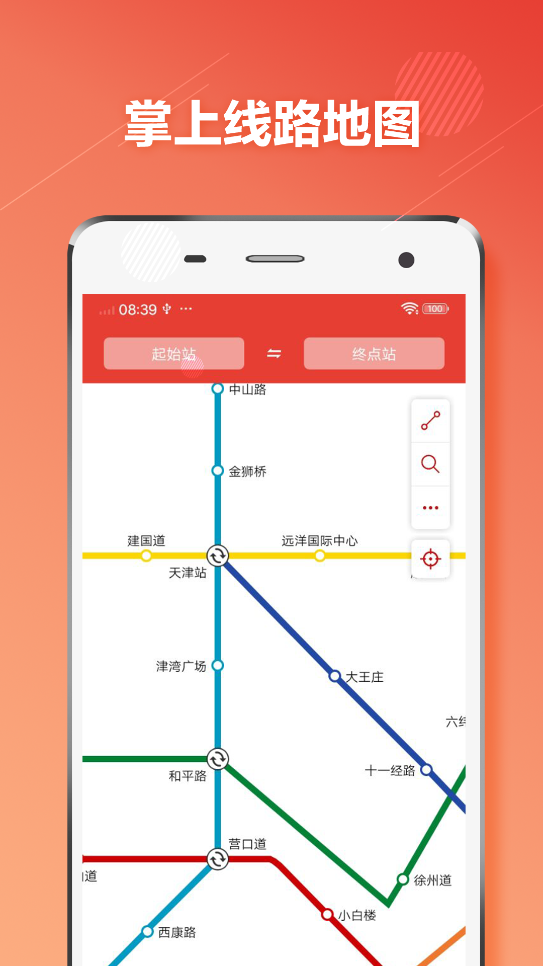 天津地铁通appv1.1.0 最新版