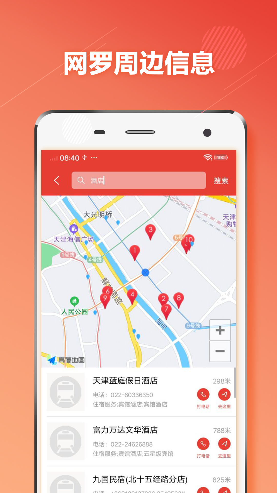 天津地铁通appv1.1.0 最新版