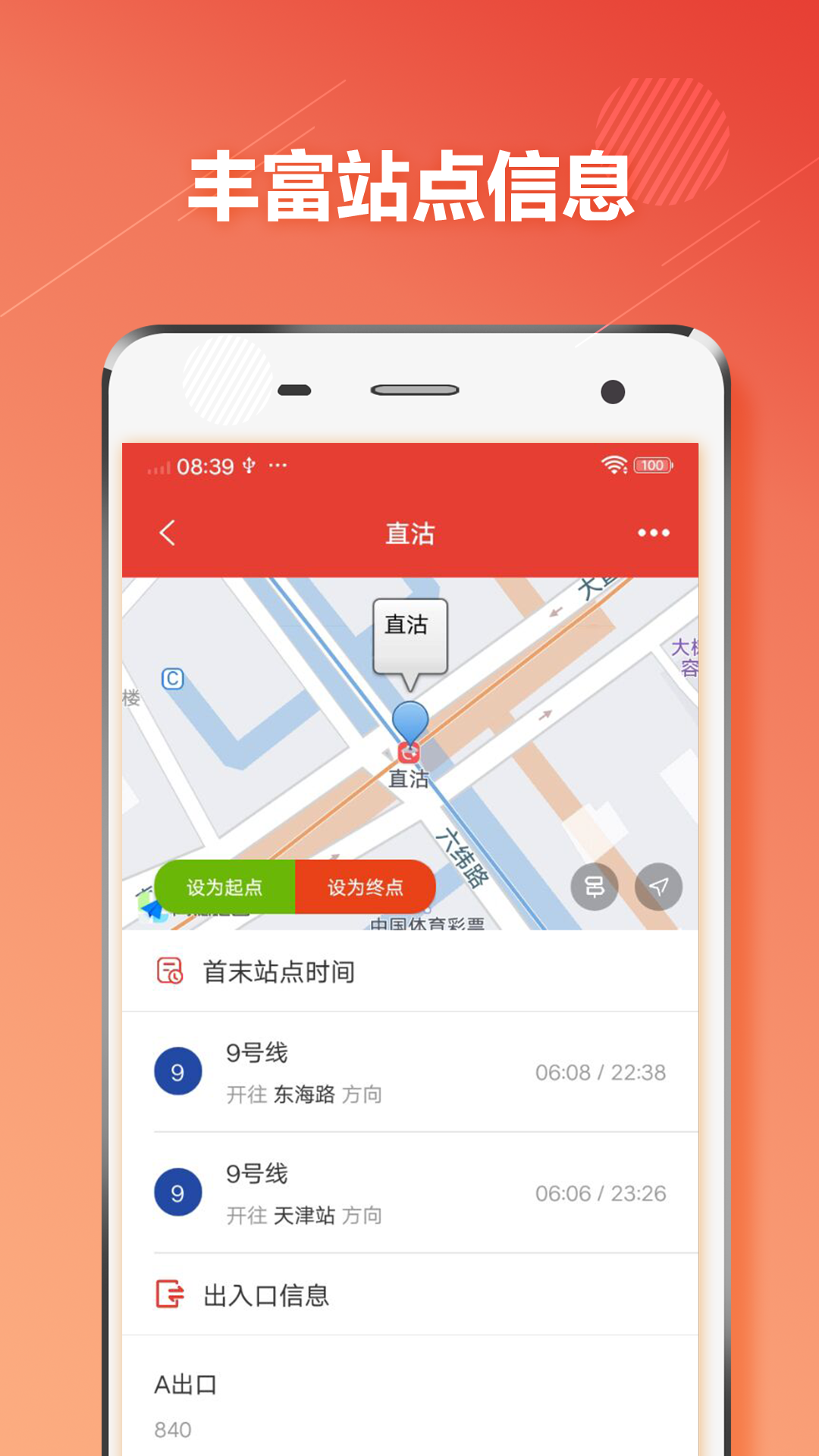 天津地铁通appv1.1.0 最新版