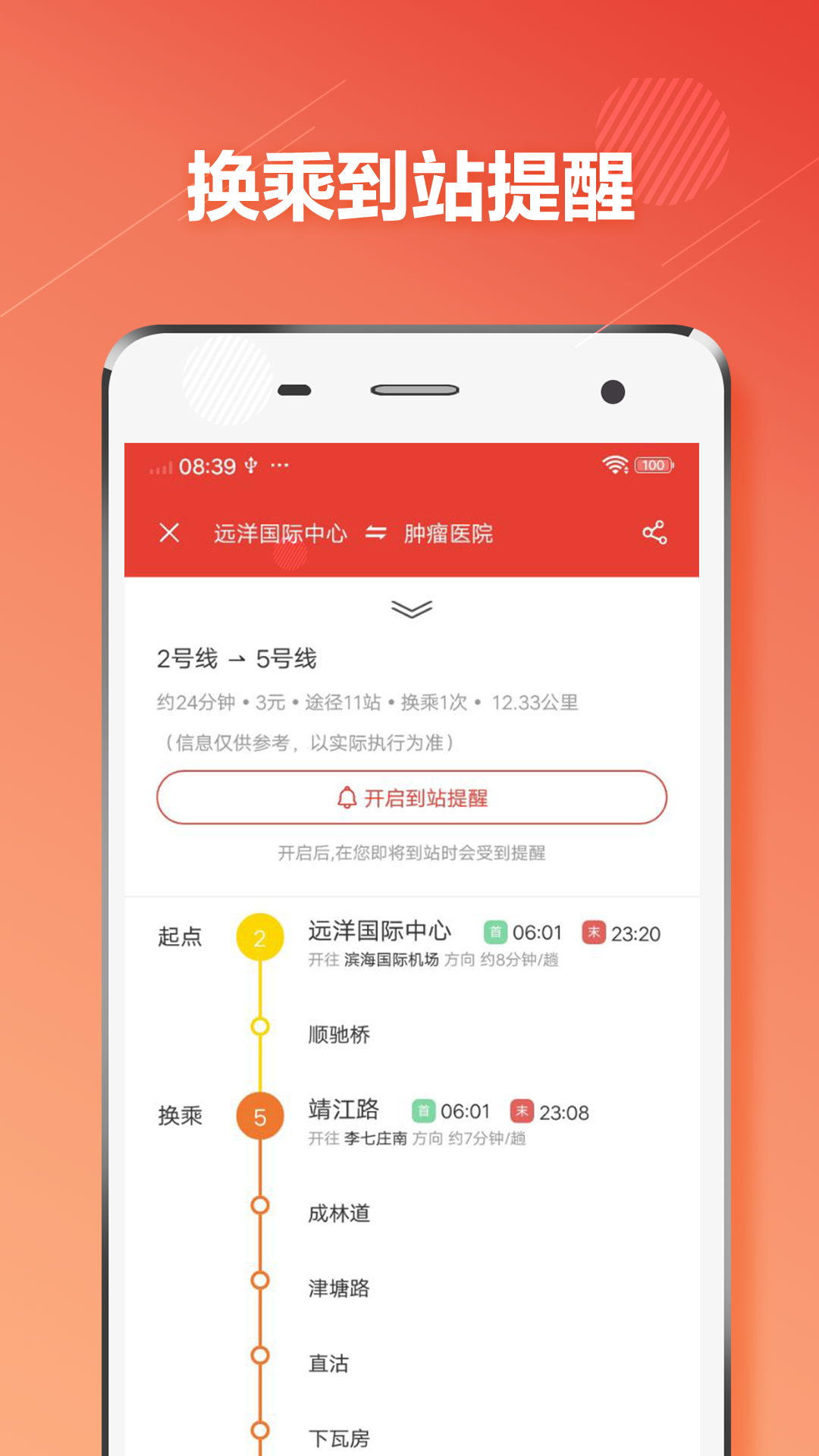 天津地铁通appv1.1.0 最新版