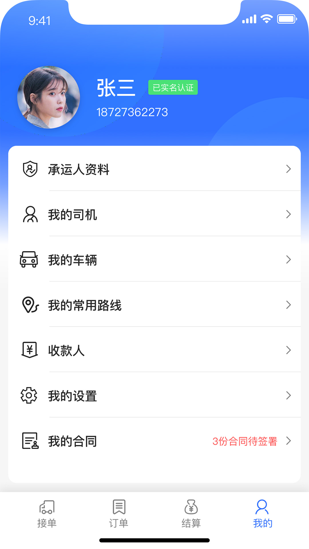 钢蜂云链承运版appv1.3.8 最新版