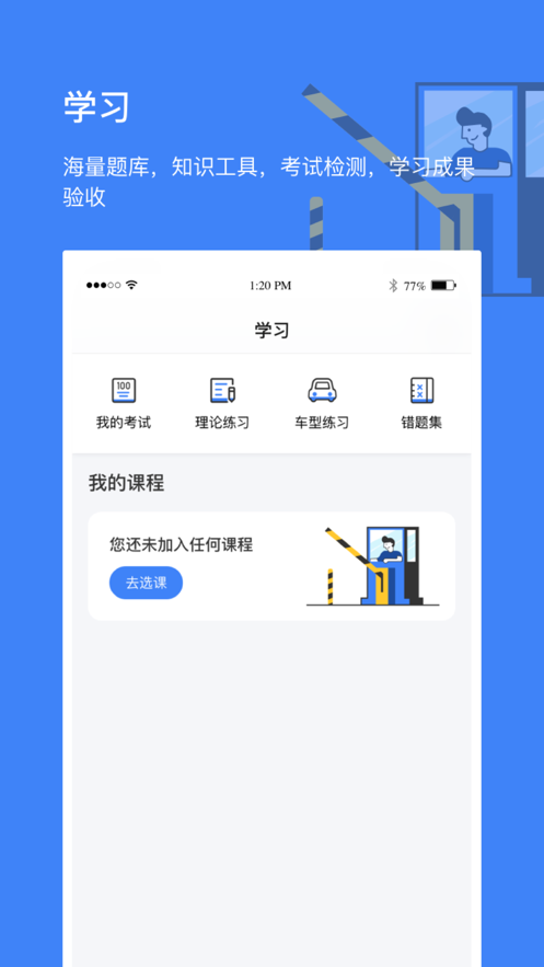 高速学堂appv1.7.1 最新版