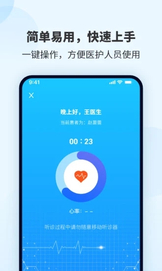 听诊音采集(SmartHearLd)v1.2.4 最新版