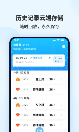 听诊音采集(SmartHearLd)v1.2.4 最新版