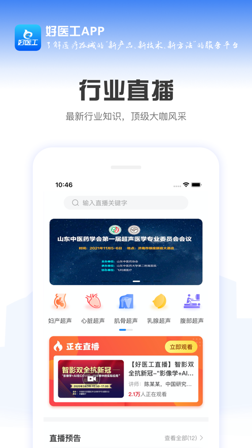 好医工appv6.3.2 安卓版