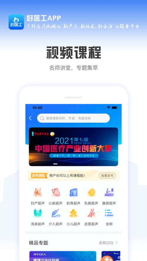 好医工appv6.3.2 安卓版