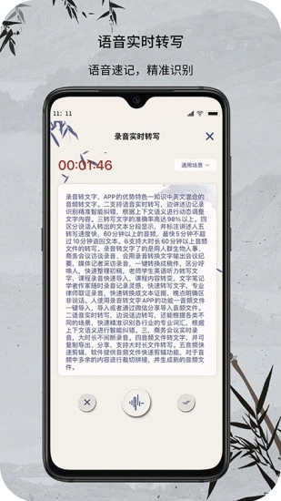 小明录音转文字appv2.0.2 最新版