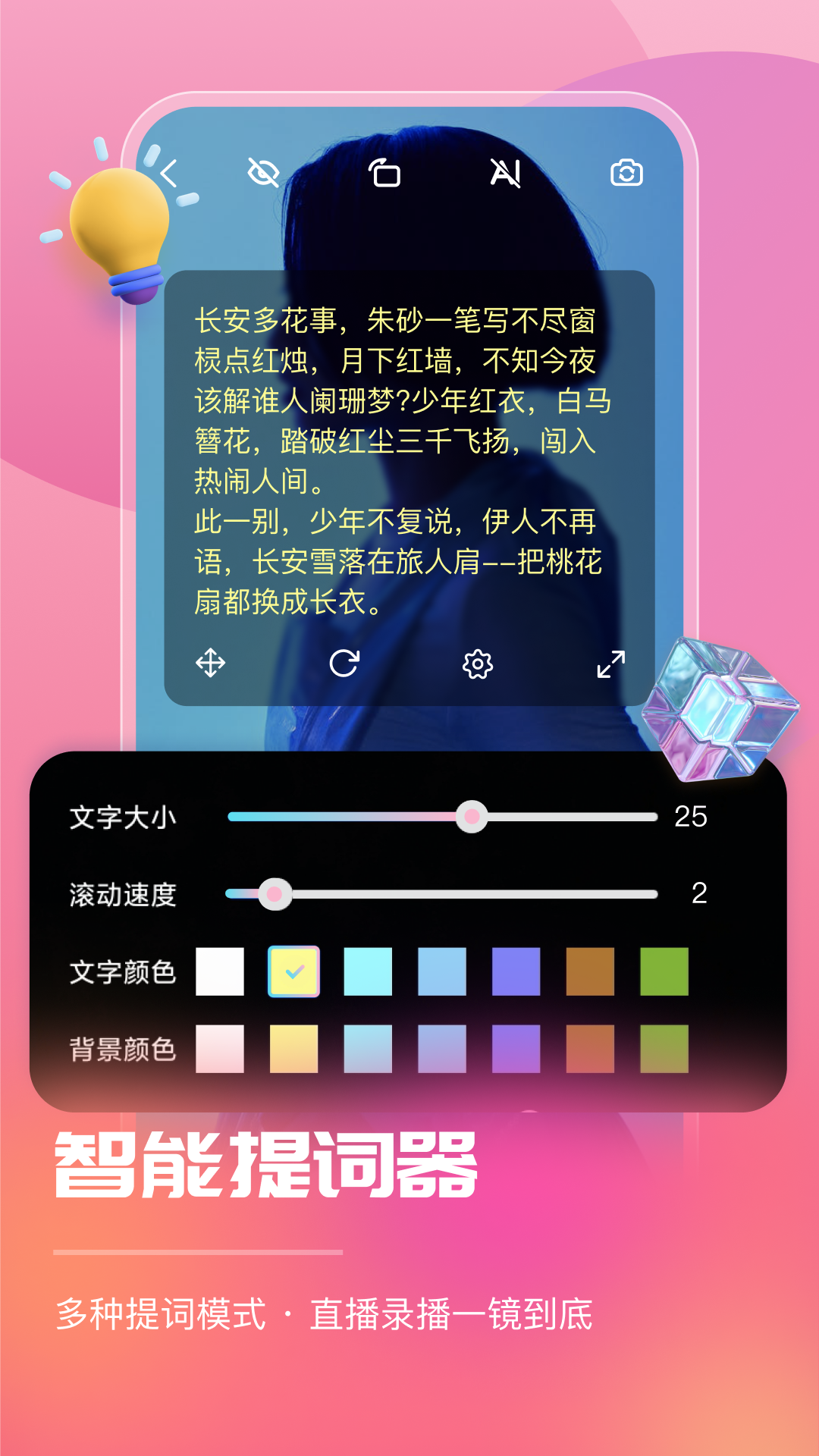 智能直播助手appv1.3.0 最新版