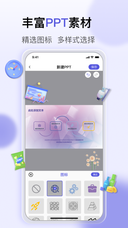 一键PPT制作下载appv1.1 最新版