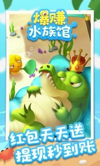 爆赚水族馆2红包版下载v3.38.01 安卓版