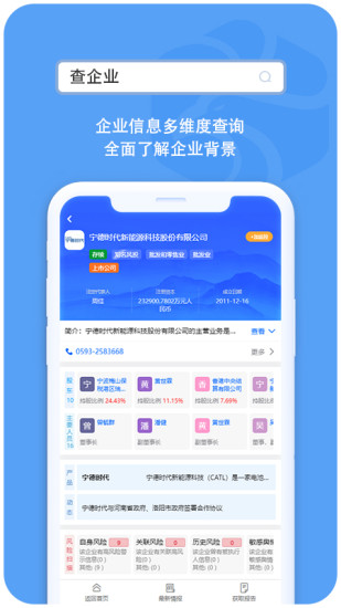 企业诚信通appv4.0.57 安卓版