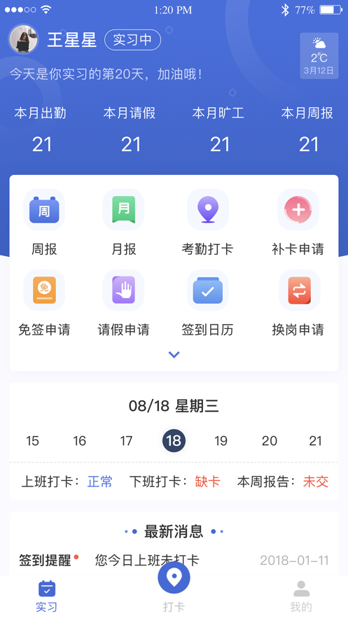 黔职通APPv1.2.4 最新版