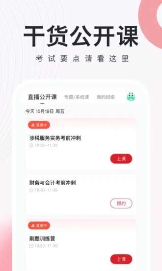 对啊税务师随身学app