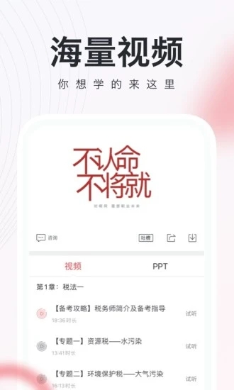 对啊税务师随身学app