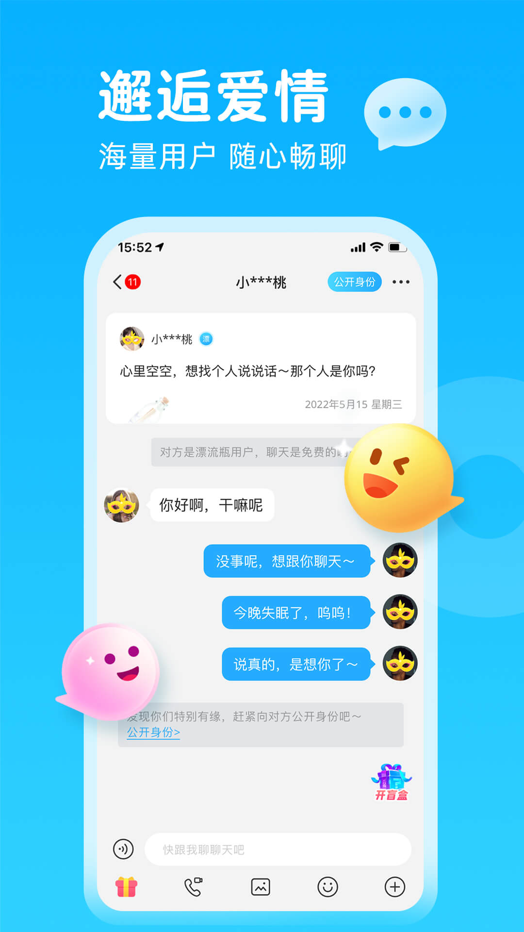 轻甜漂流瓶appv1.9.7 最新版