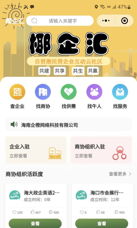 椰企汇appv1.0.1 最新版