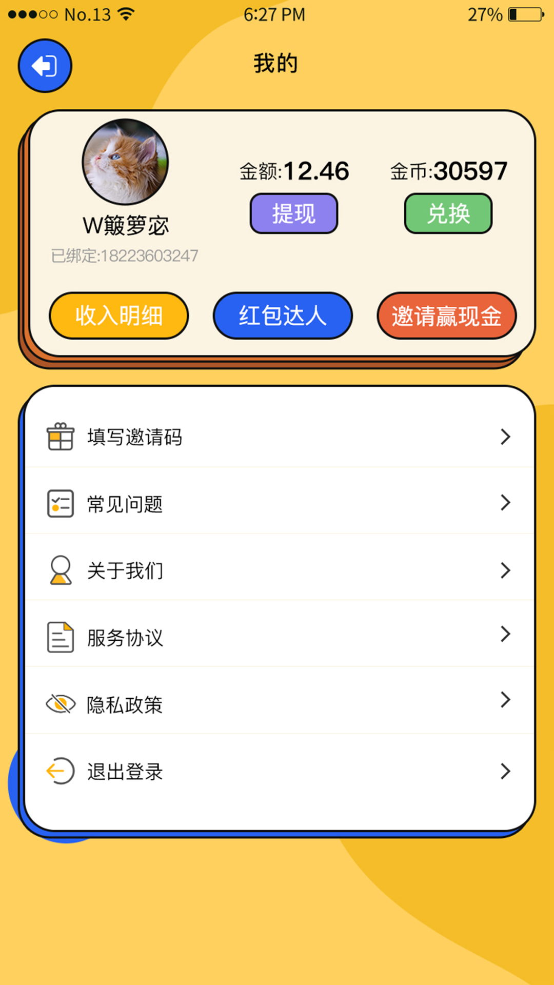 趣玩答人appv1.6.1 最新版