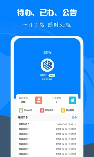 易管账软件v2.9.3 官方版