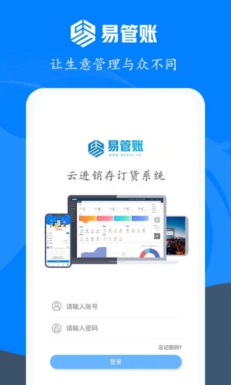 易管账软件v2.9.3 官方版