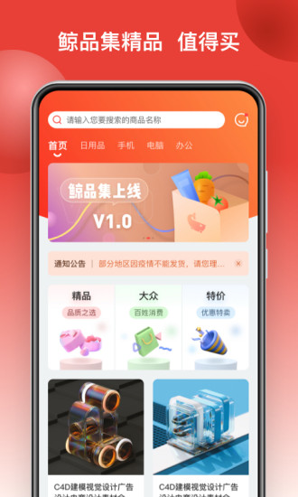 鲸品集appv2.2.8 安卓版