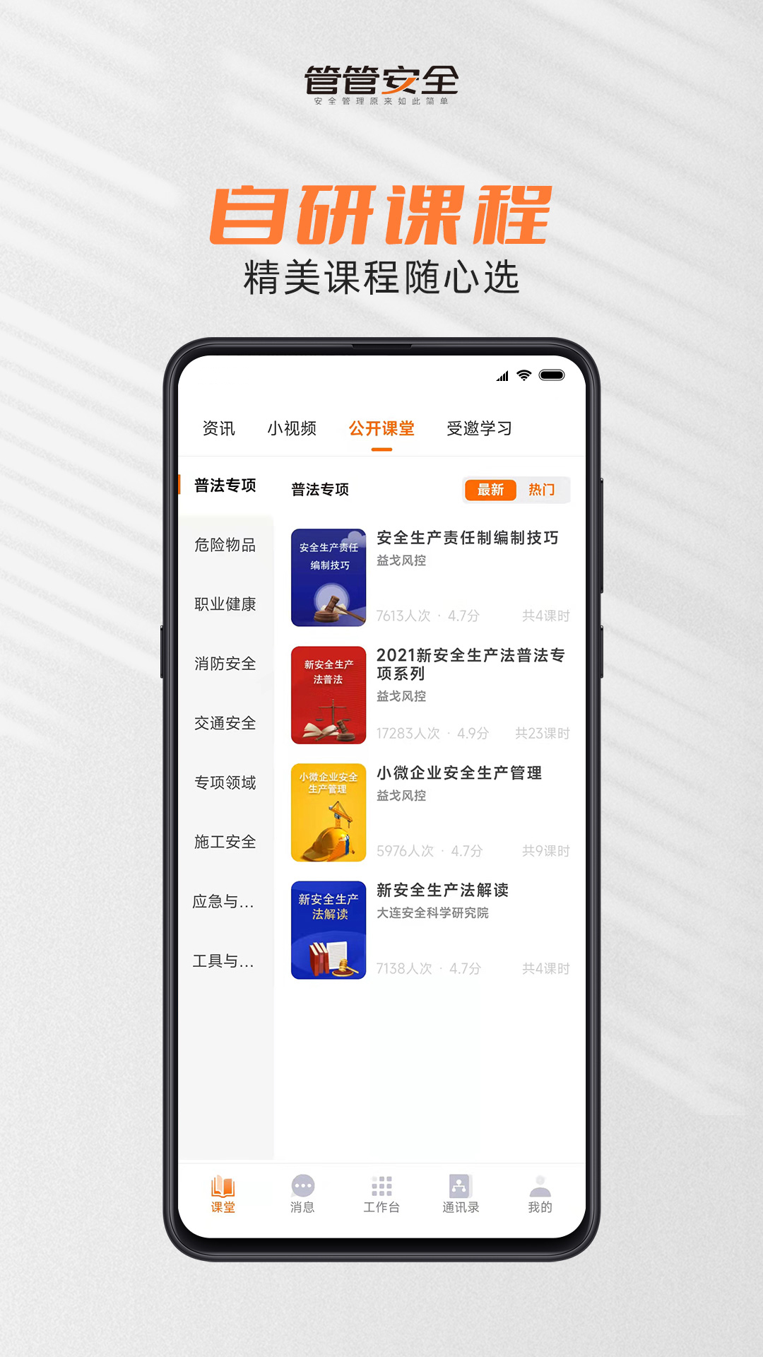 管管安全appv2.2.20 安卓版