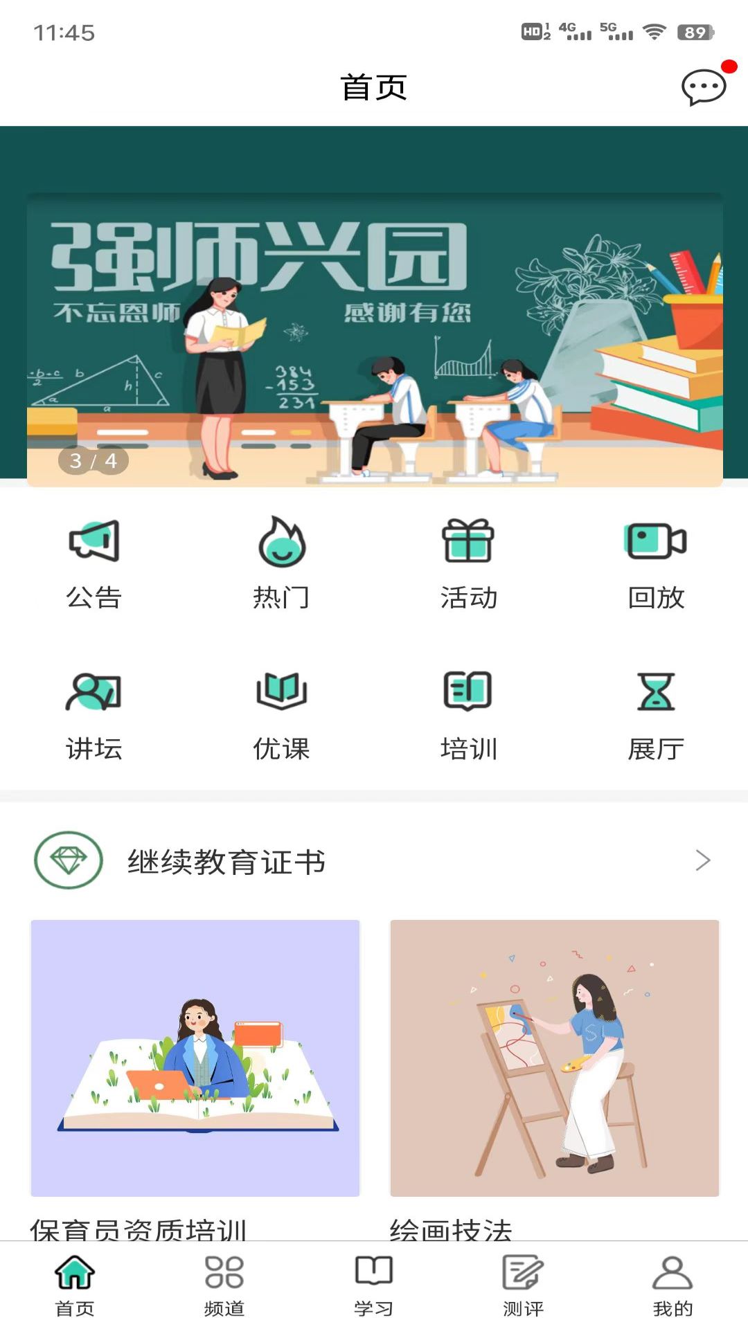 全美幼师APP下载v1.0.5 官方版