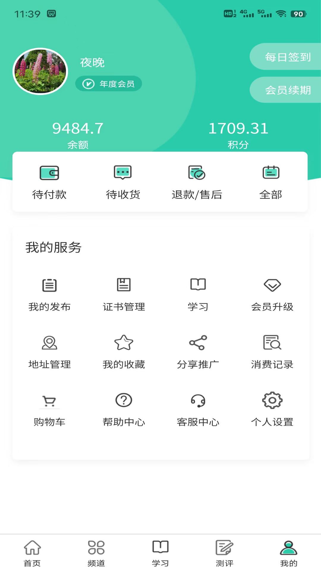 全美幼师APP下载v1.0.5 官方版