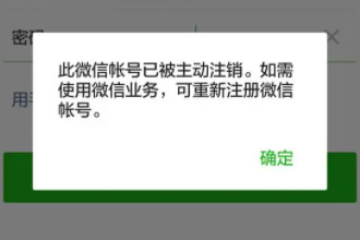 微信注销后重新注册还是原来的微信吗 微信注销重新注册算是新微信