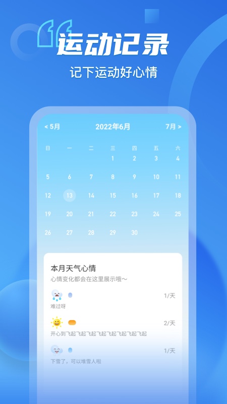 呱呱计步appv2.0.5 最新版