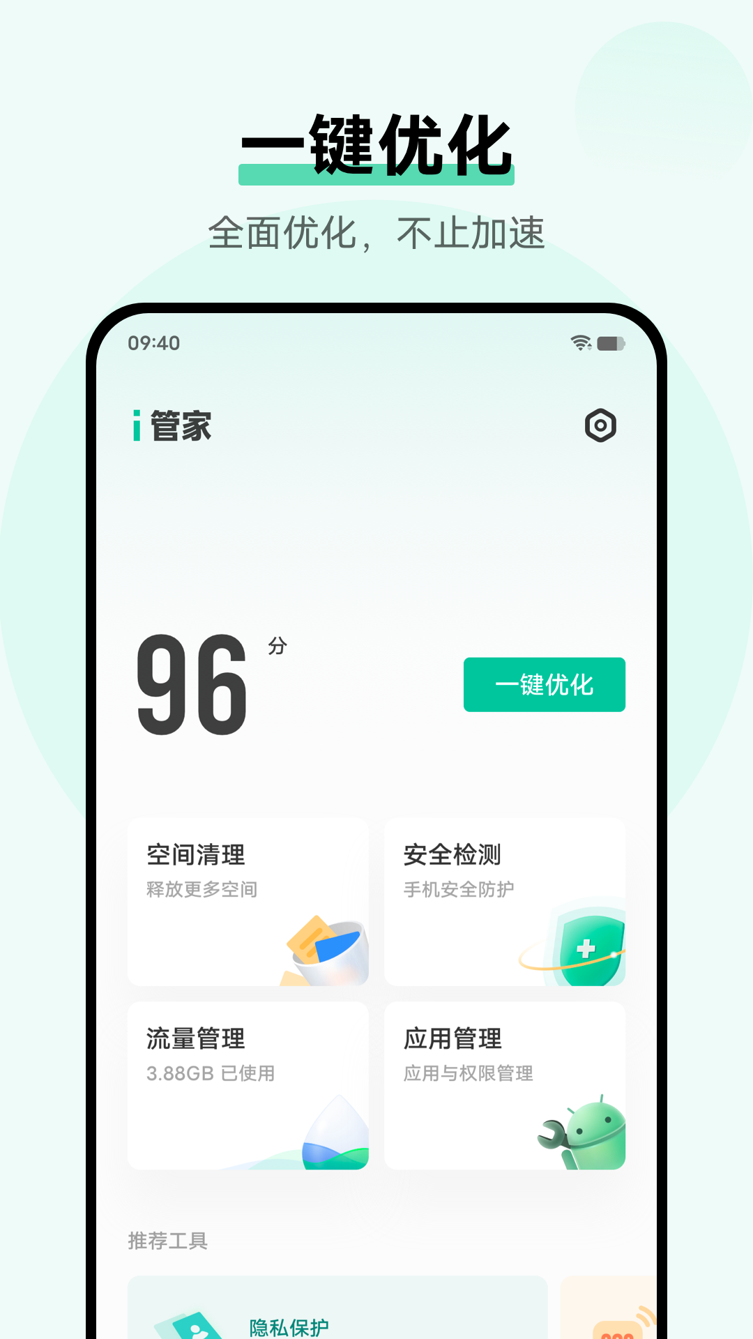 vivoi管家appv8.8.2.4 官方版