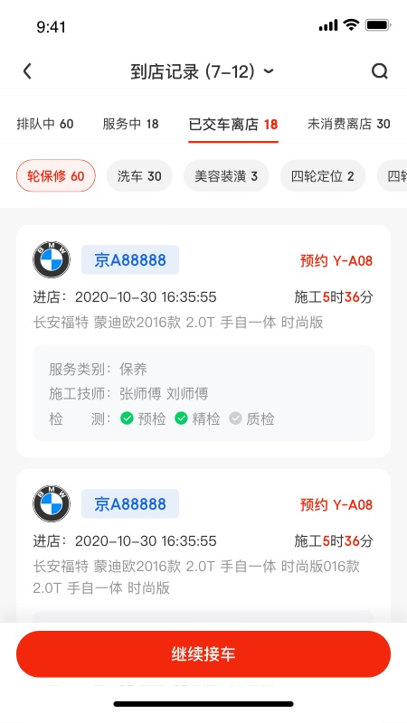 京东养车商户app