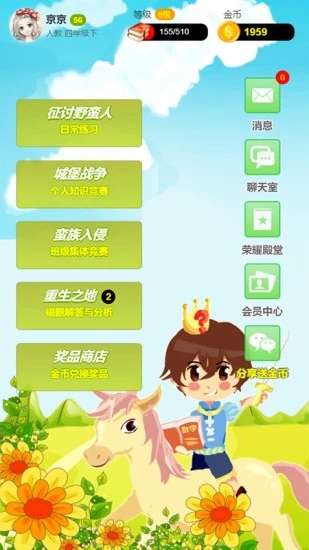 小学数学王appv8.0.1 手机版