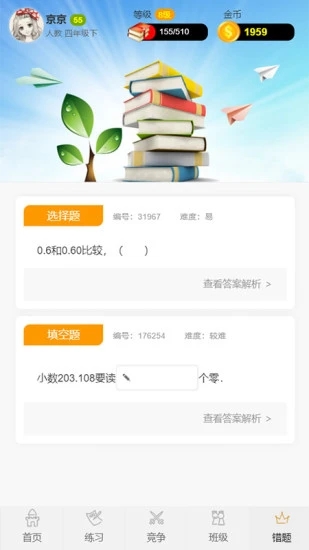 小学数学王appv8.0.1 手机版