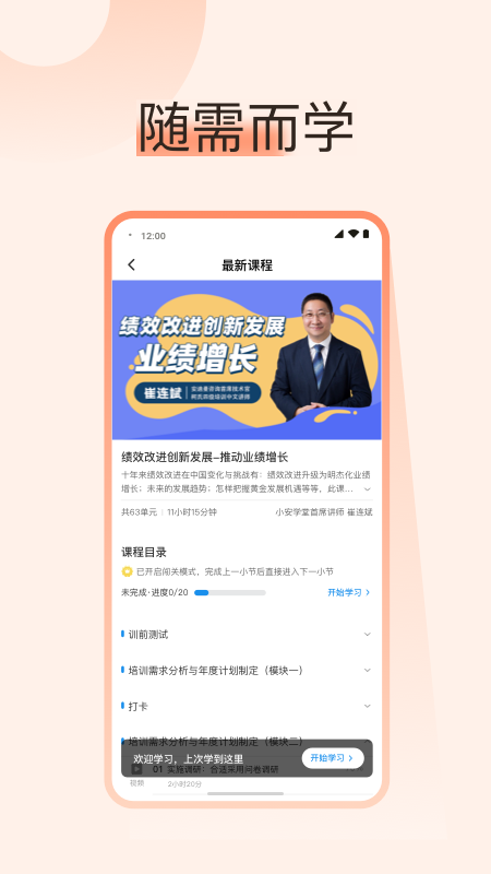 小安学堂企业版appv1.2.8 最新版