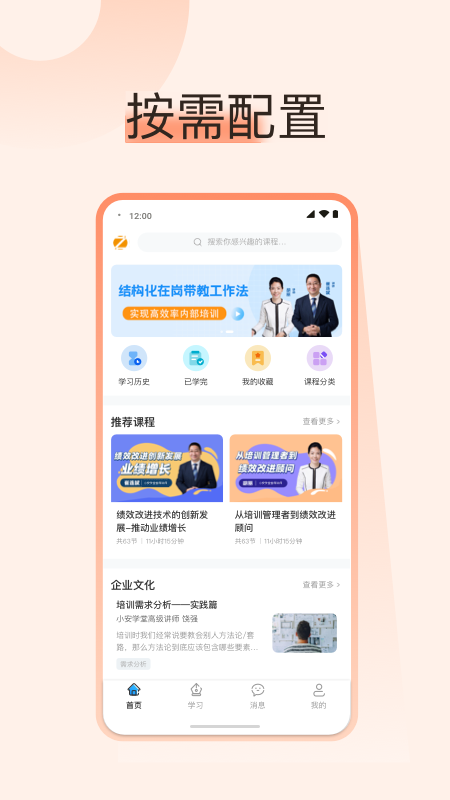 小安学堂企业版appv1.2.8 最新版