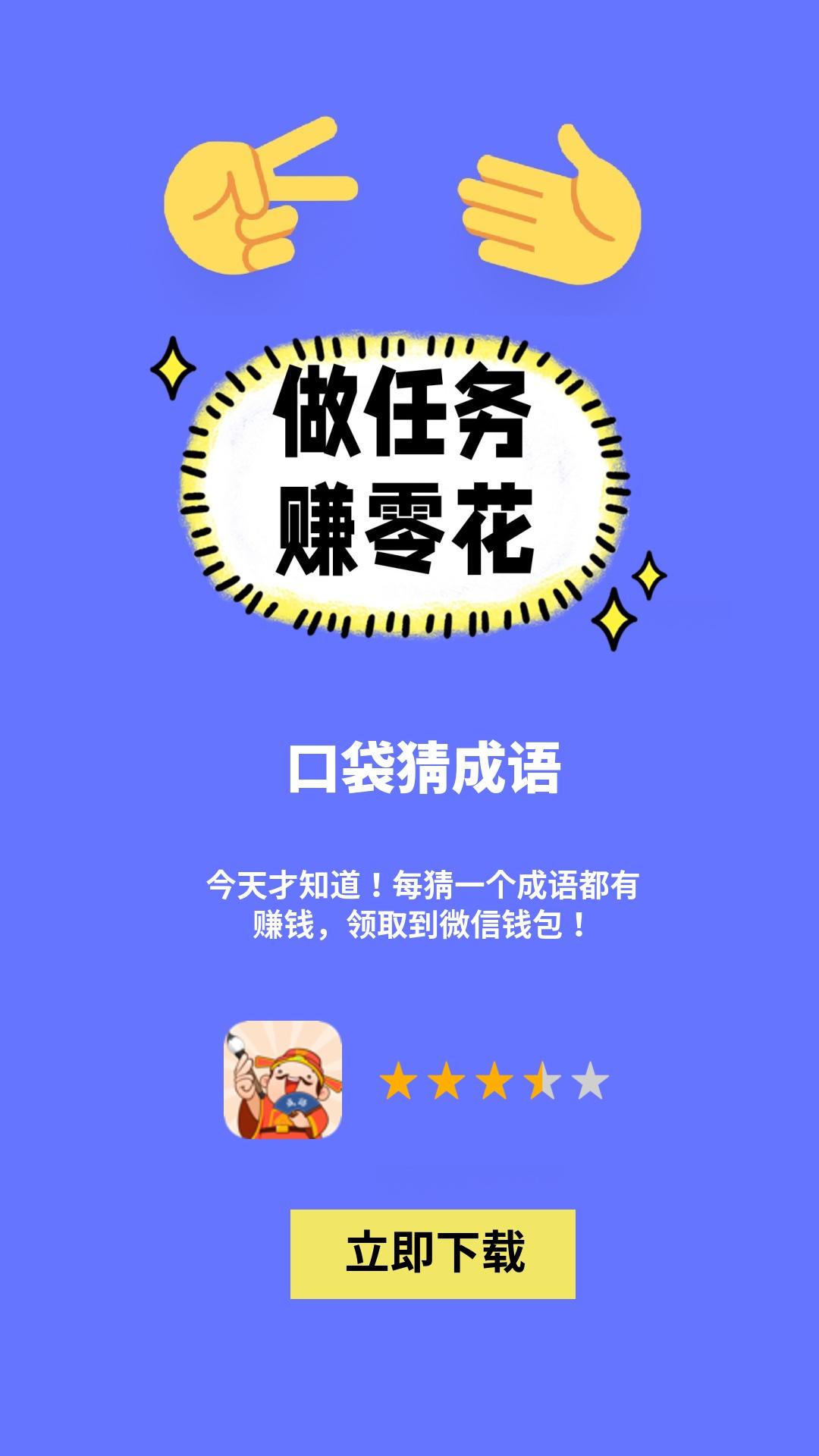 口袋猜成语v1.0.2 最新版