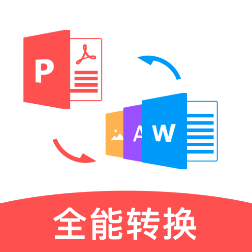 PDF全能转换器v1.1 官方版