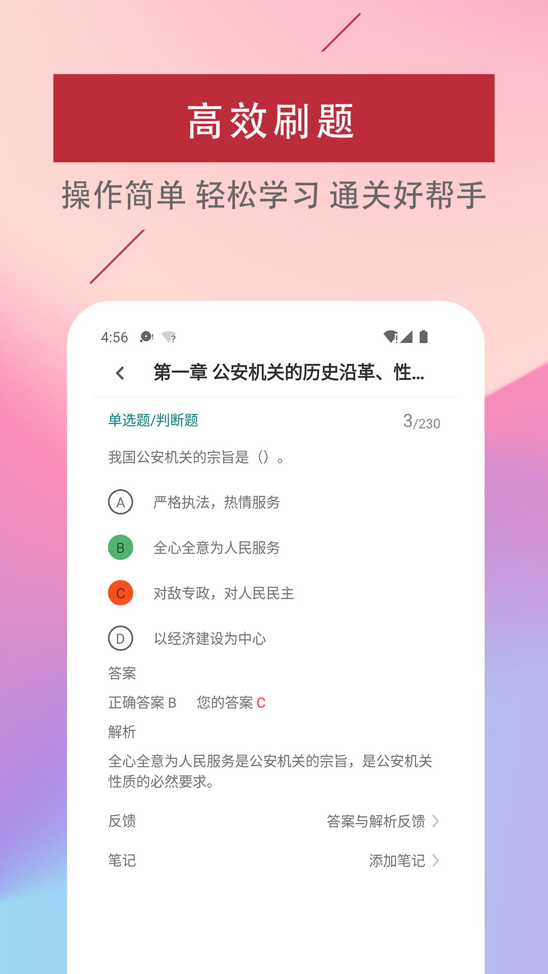 辅警易题库appv1.0.0 安卓版