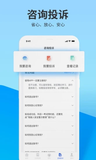 浙里学车appv1.8.0 安卓最新版