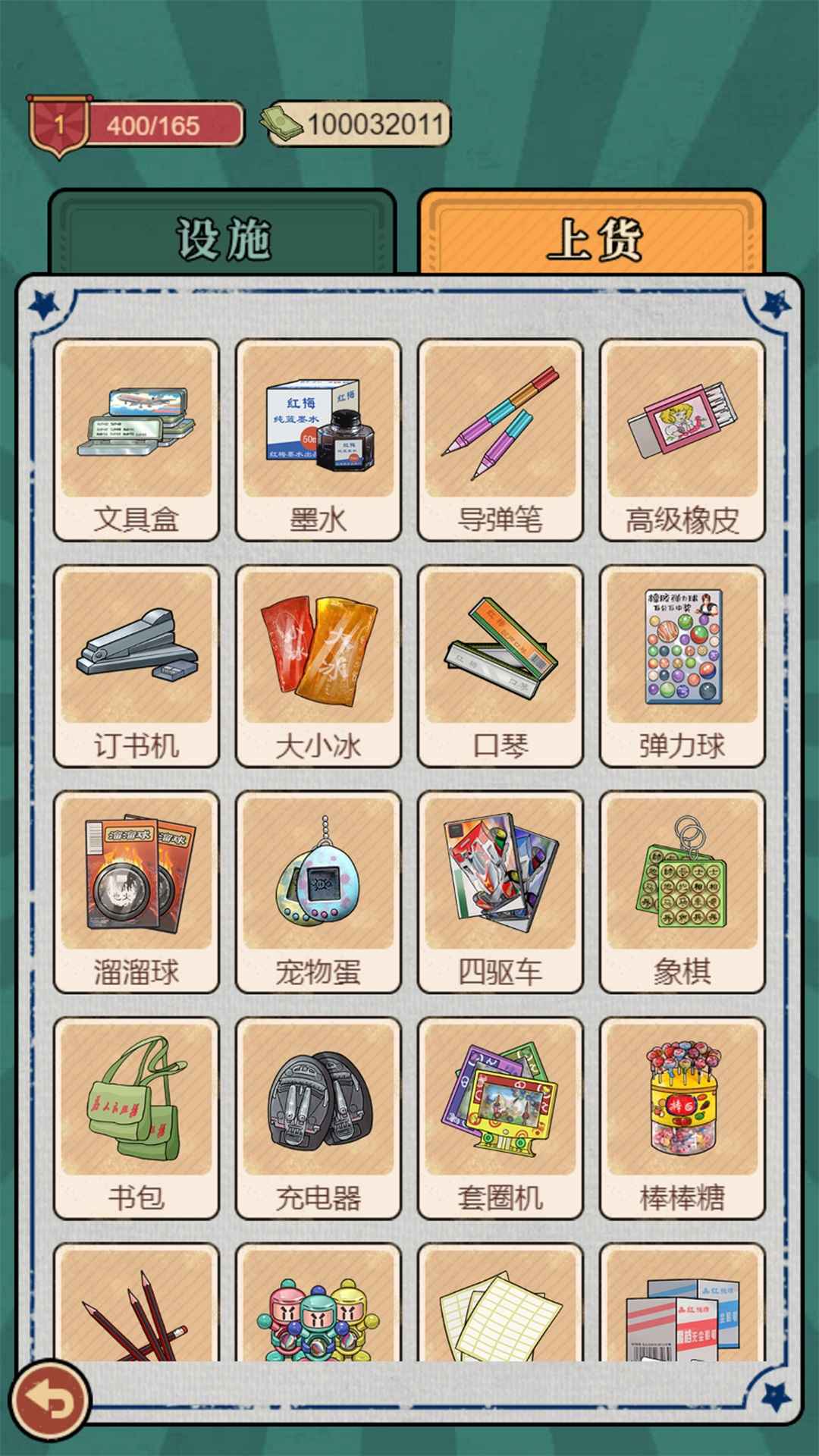 校门口文具店游戏v1.0.0 安卓版