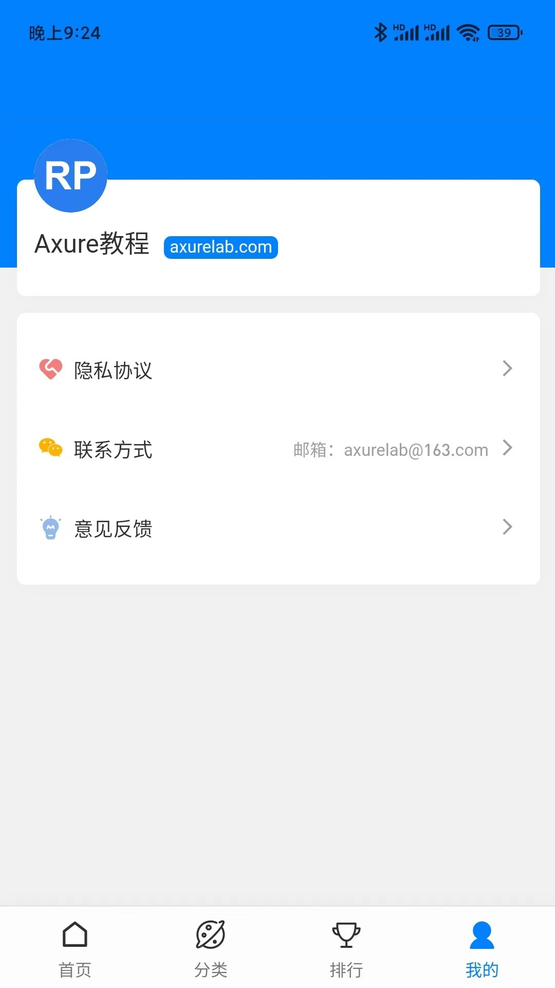 Axure教程appv1.0.0 最新版