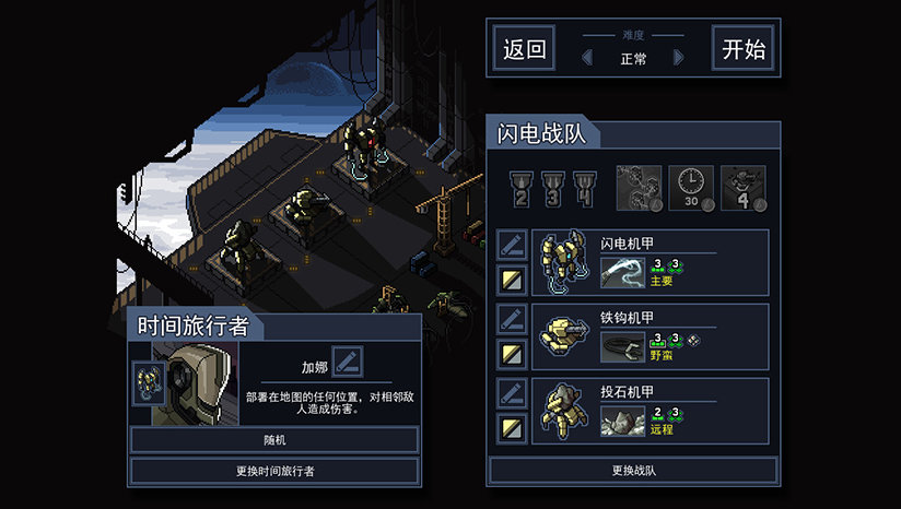 陷阵之志手机版中文(Into The Breach)v1.2.71 最新版