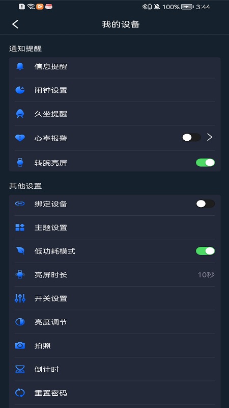 Dido手环官方appv1.141 最新版