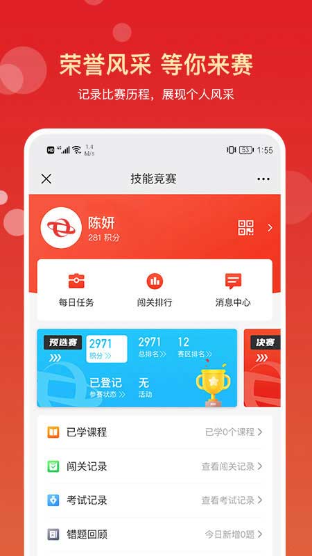 技能竞赛appv1.0.0 最新版