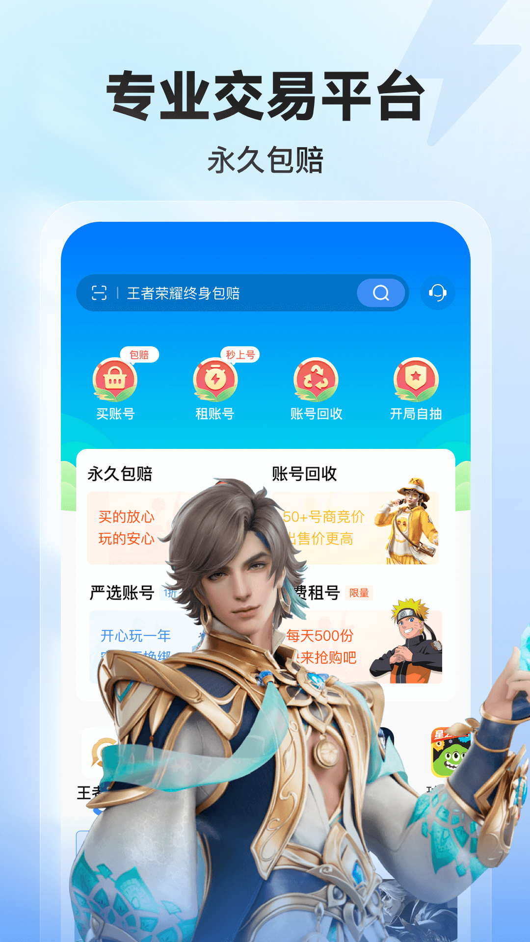 租号玩游戏交易appv1.0.1 最新版