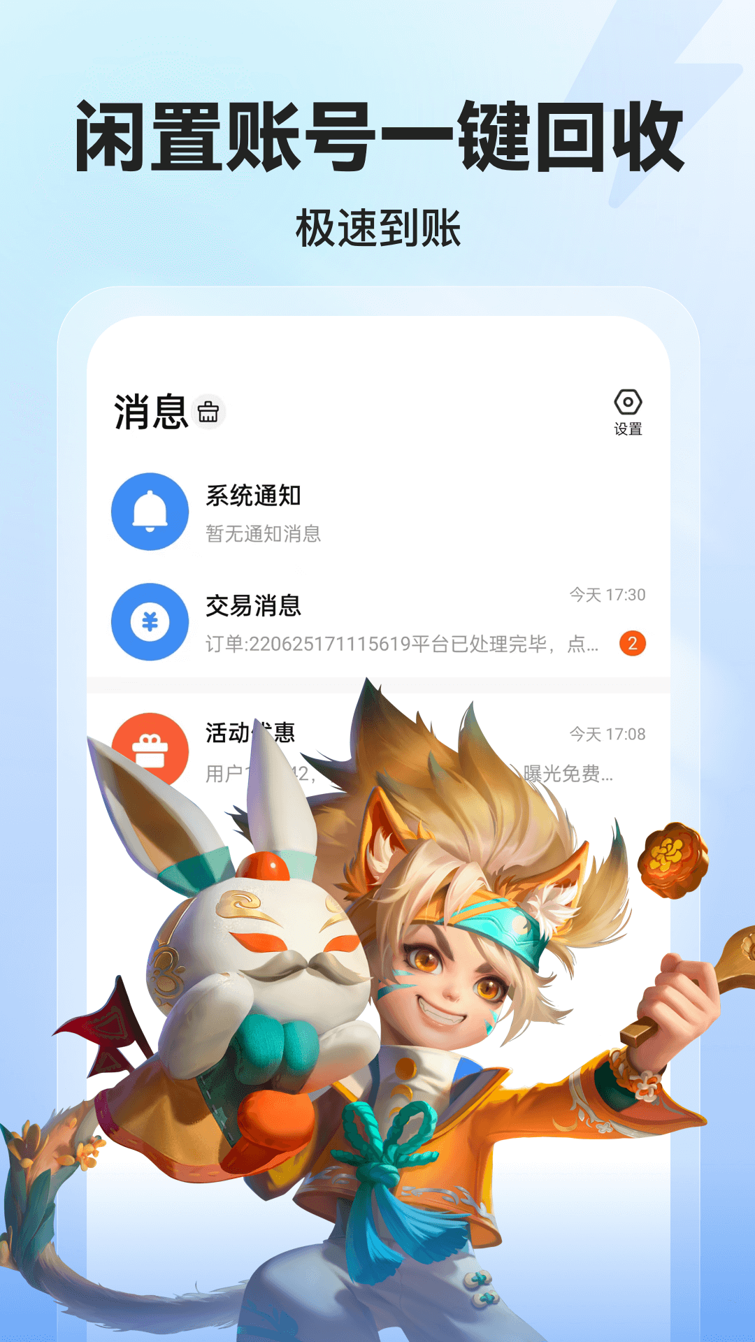 租号玩游戏交易appv1.0.1 最新版