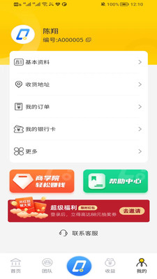 趣展业appv1.3.1 官方版